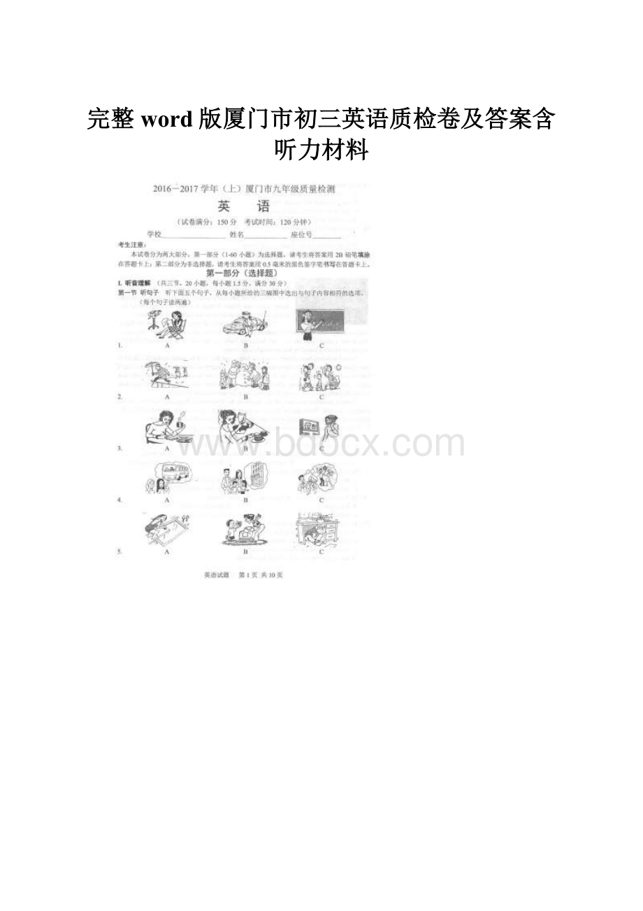 完整word版厦门市初三英语质检卷及答案含听力材料.docx_第1页