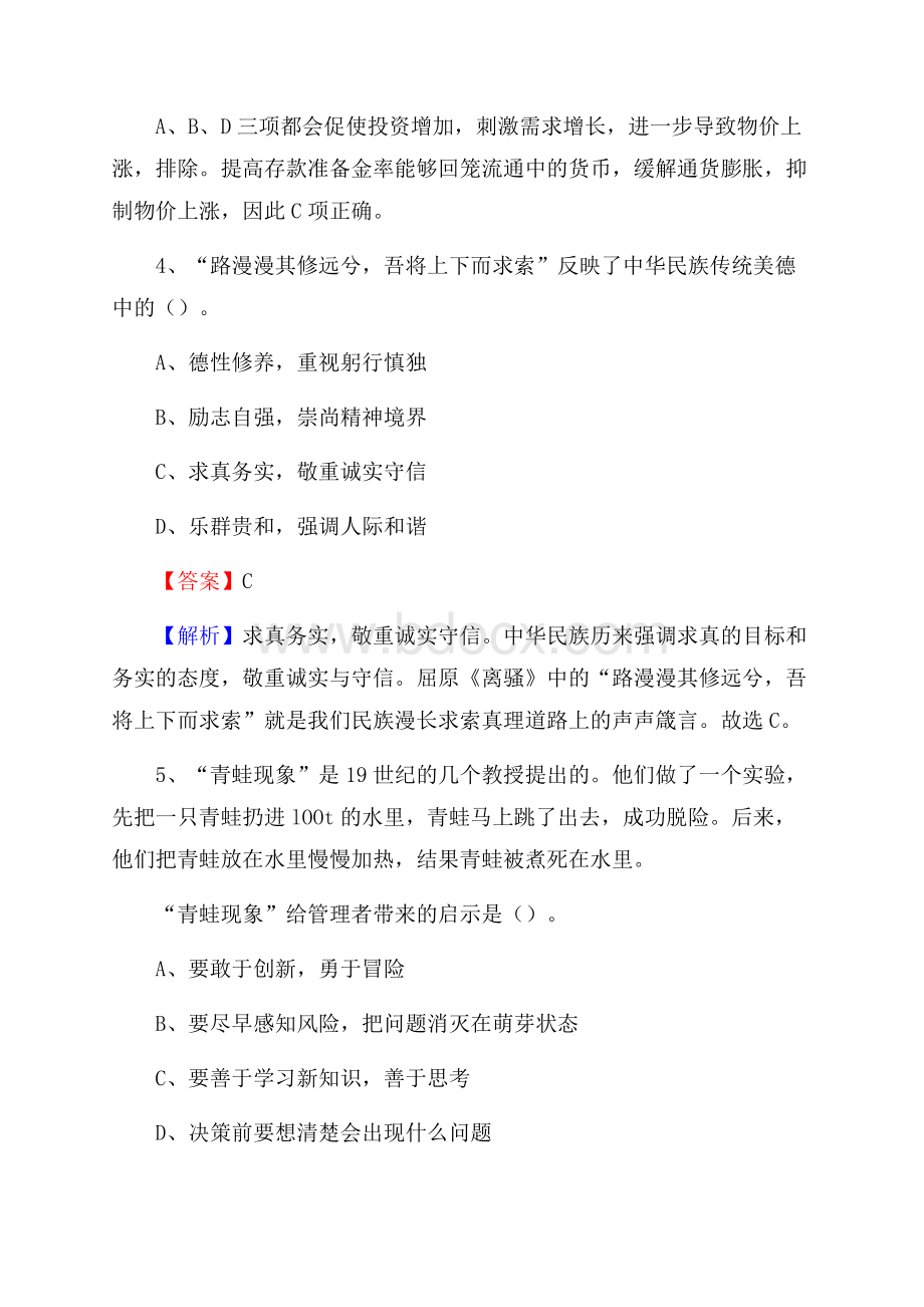 上半年河南省信阳市淮滨县城投集团招聘试题及解析.docx_第3页