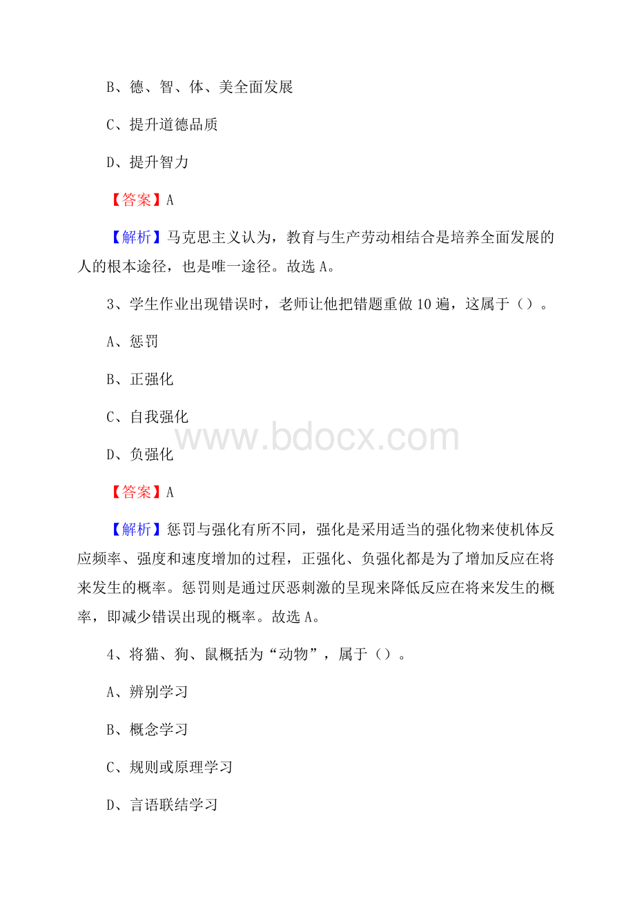 南宁地区卫生学校教师招聘试题及解析.docx_第2页