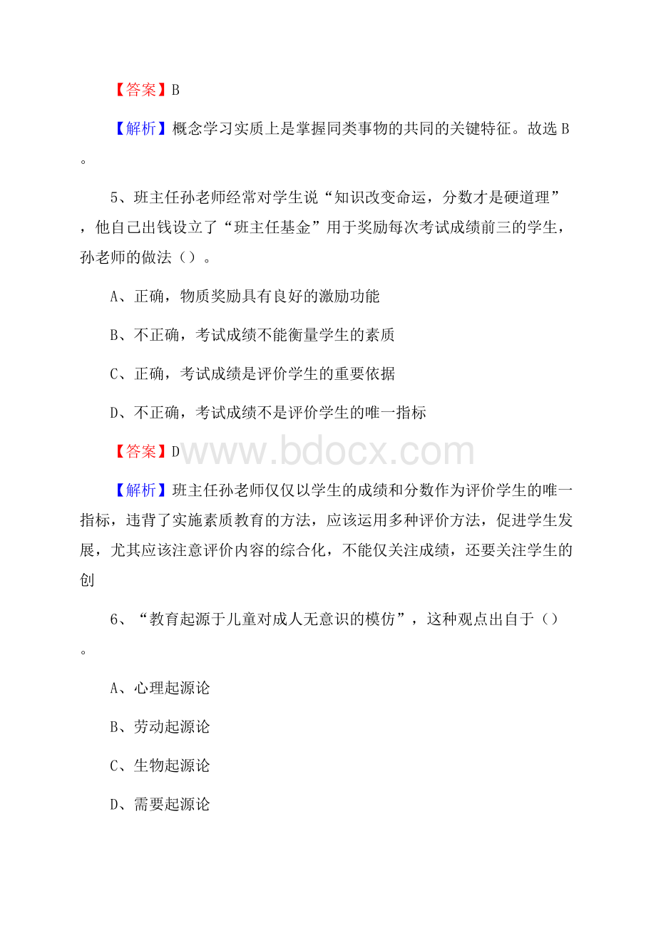 南宁地区卫生学校教师招聘试题及解析.docx_第3页