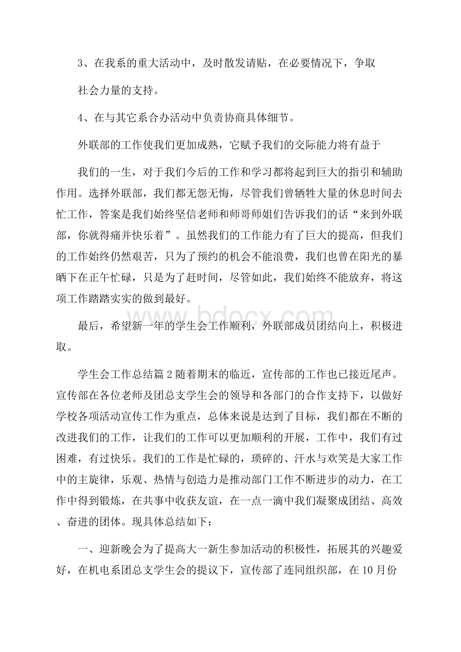 必备学生会工作总结4篇.docx_第2页