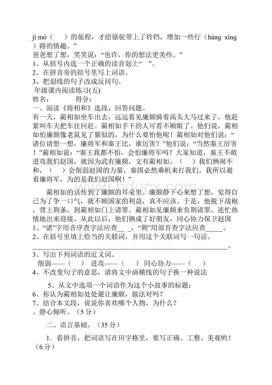 五年级课内阅读练习分析.docx_第2页