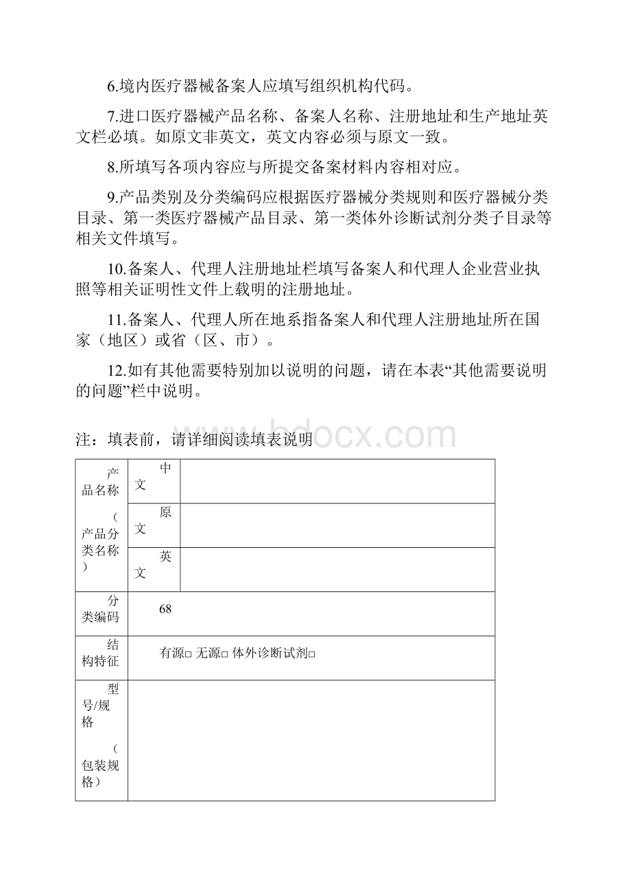 医疗器械一类备案材料.docx_第3页