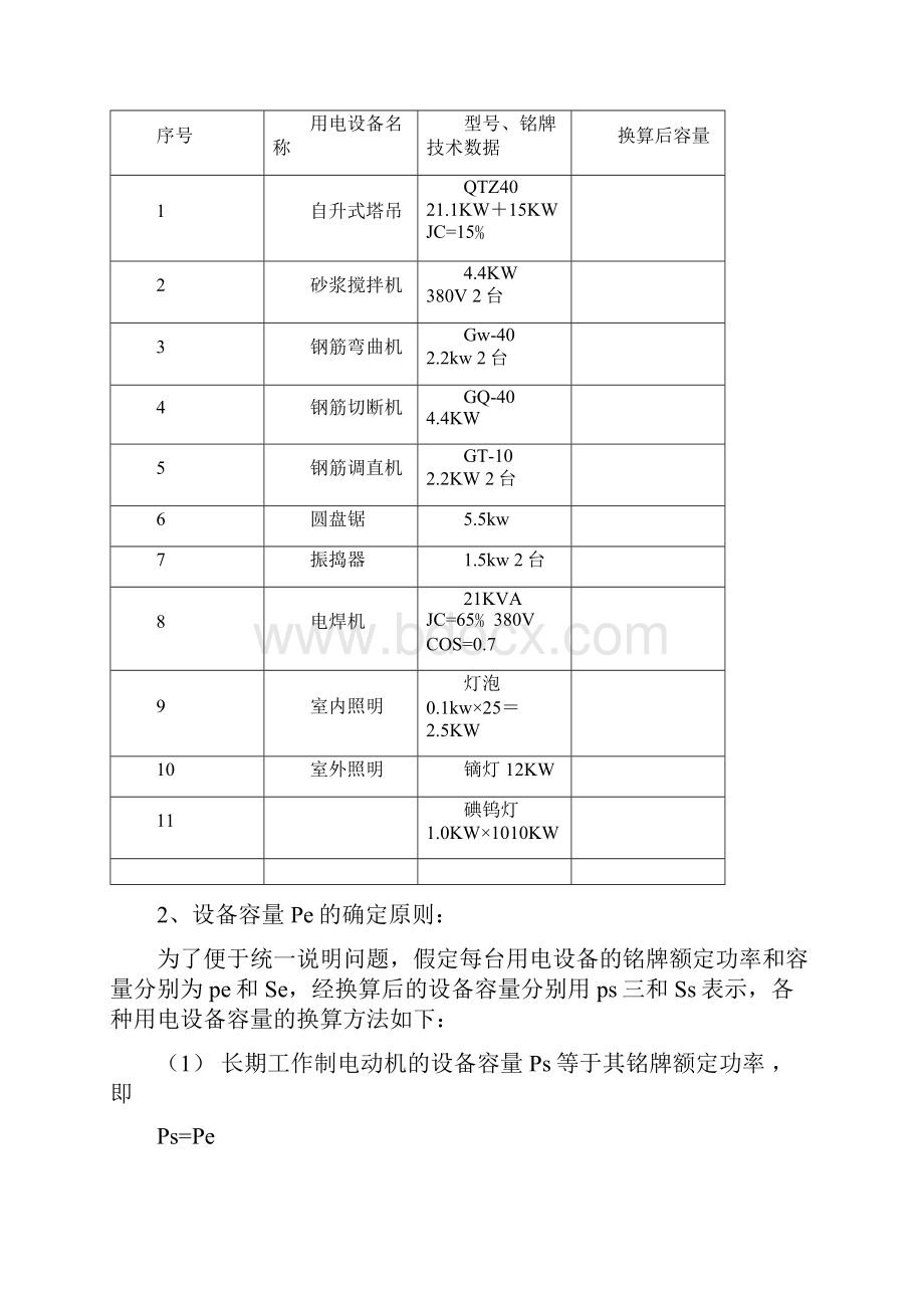 临时用电施工组织设计.docx_第2页