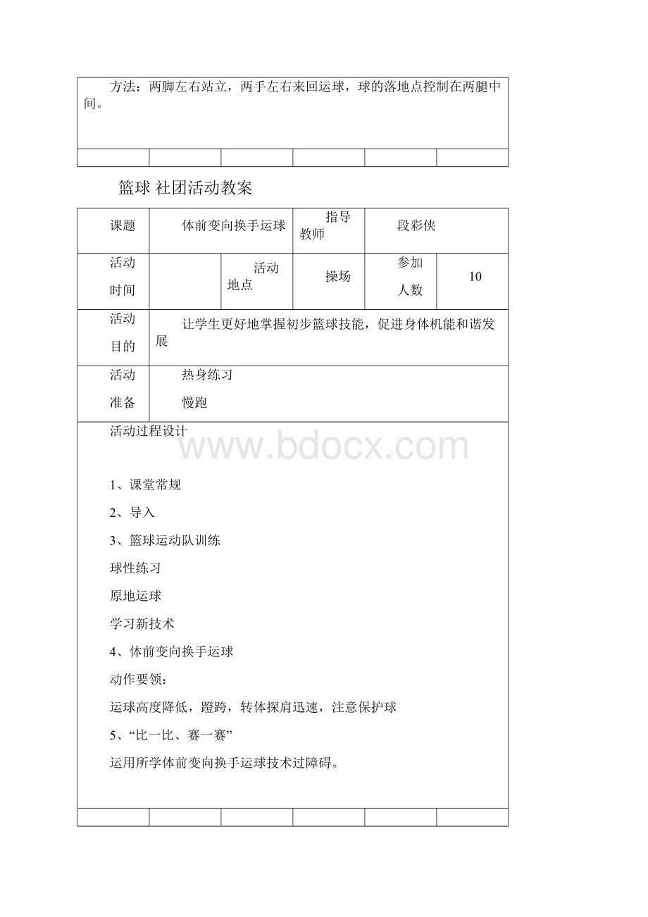 篮球社团活动记录表.docx_第2页