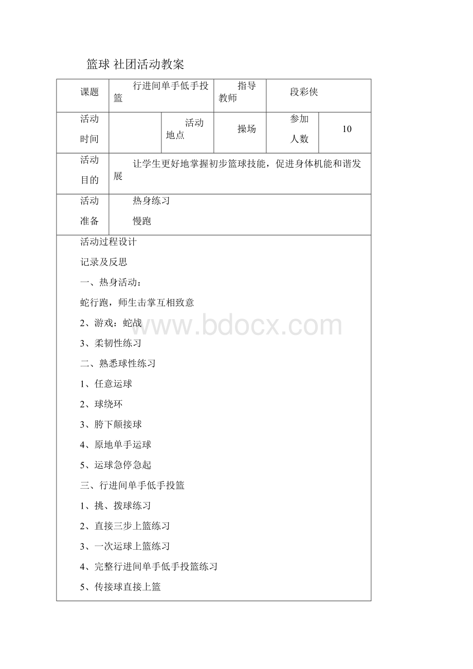 篮球社团活动记录表.docx_第3页