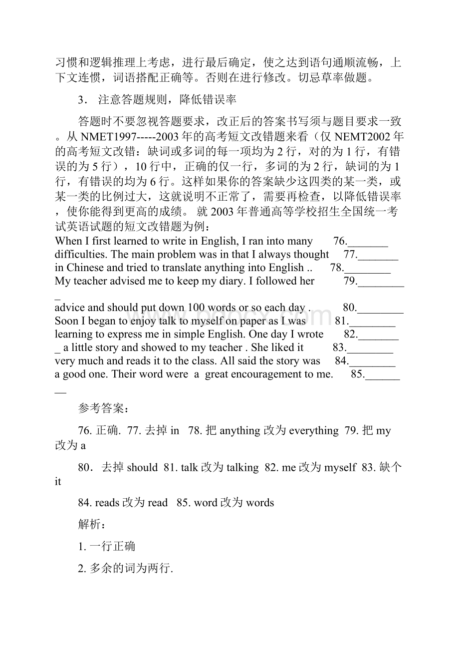 高考英语第二轮热点专题复习短文改错.docx_第2页