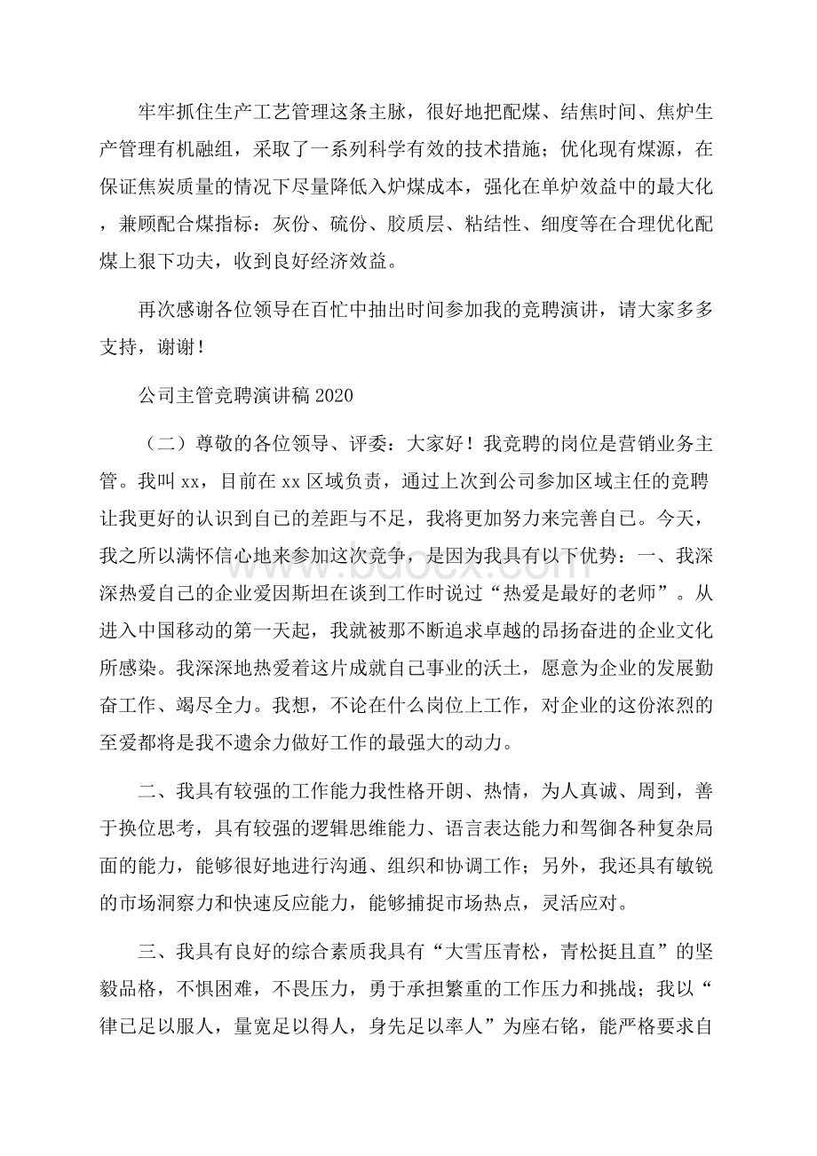 公司主管竞聘演讲稿.docx_第3页