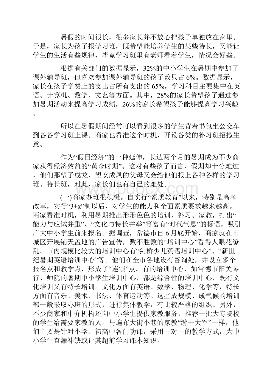 毛概社会实践报告1.docx_第2页