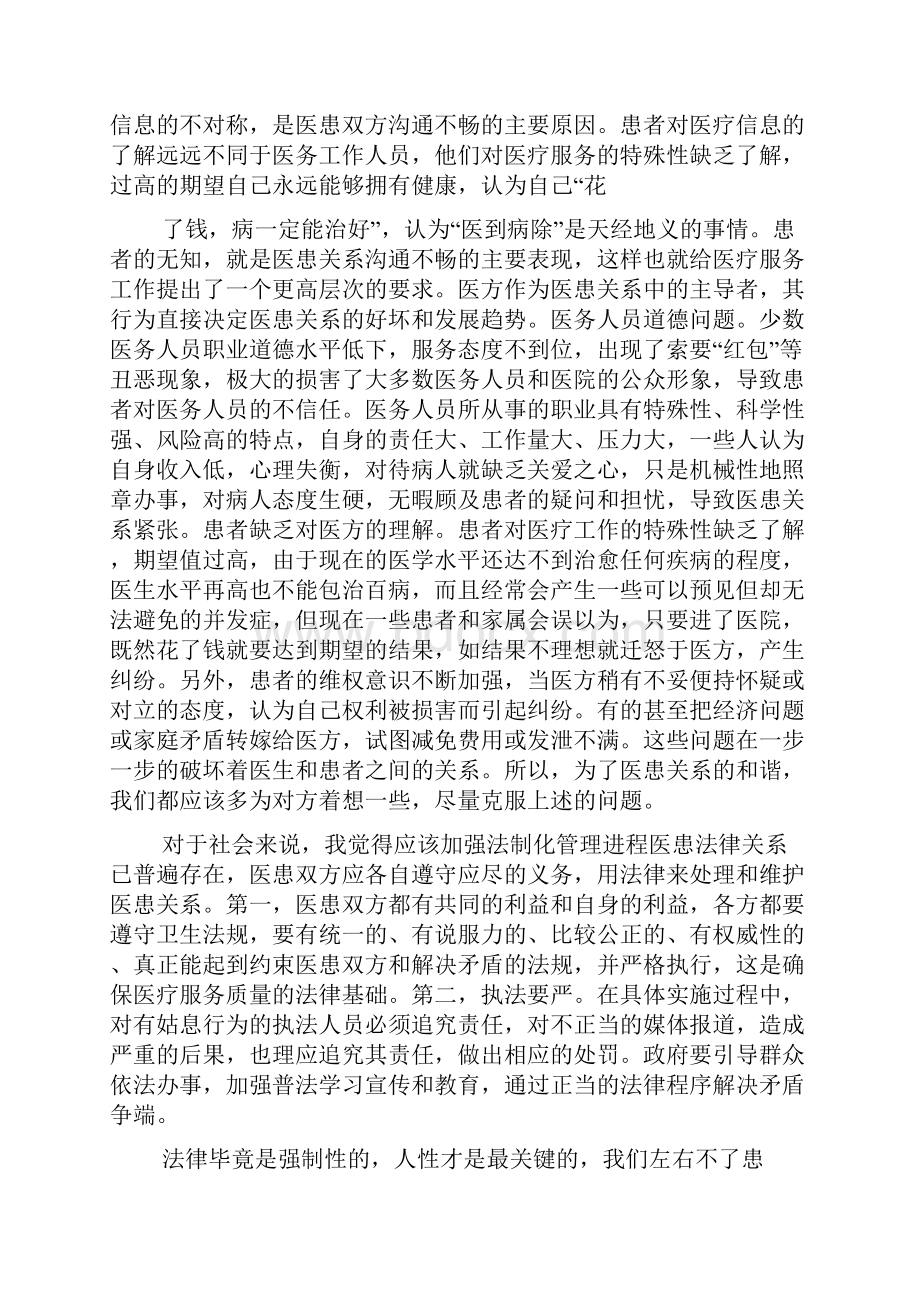 医患关系论文.docx_第2页