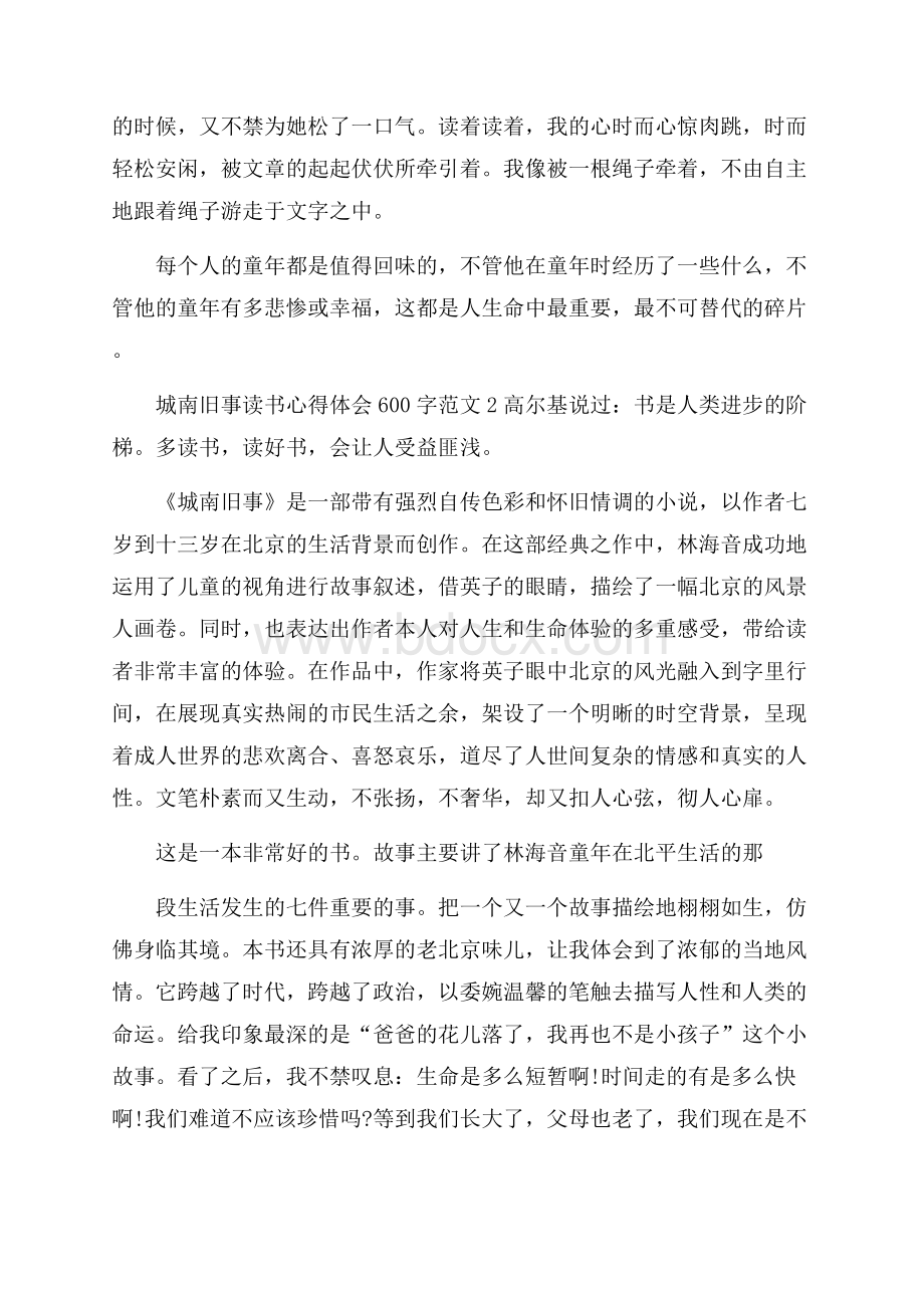 城南旧事读书心得体会600字范文5篇.docx_第2页