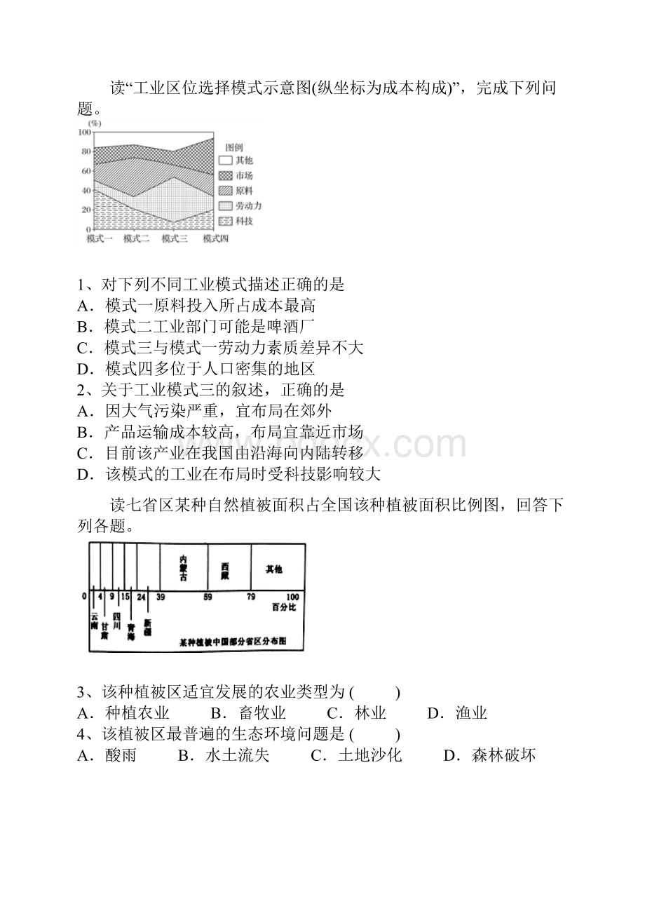 全国市级联考word湖北省黄冈市学年高二上学期期末考试地理试题带解析.docx_第2页