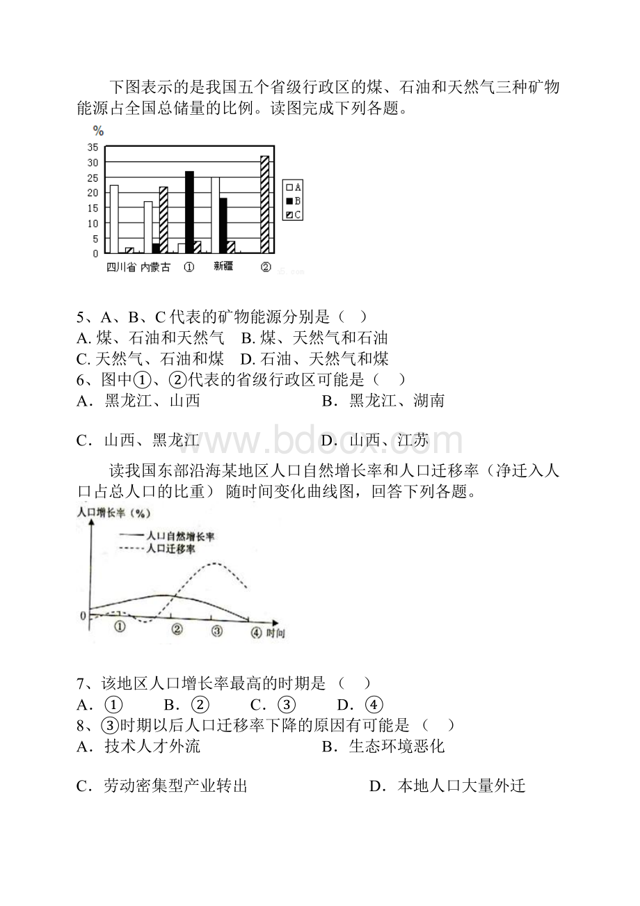 全国市级联考word湖北省黄冈市学年高二上学期期末考试地理试题带解析.docx_第3页