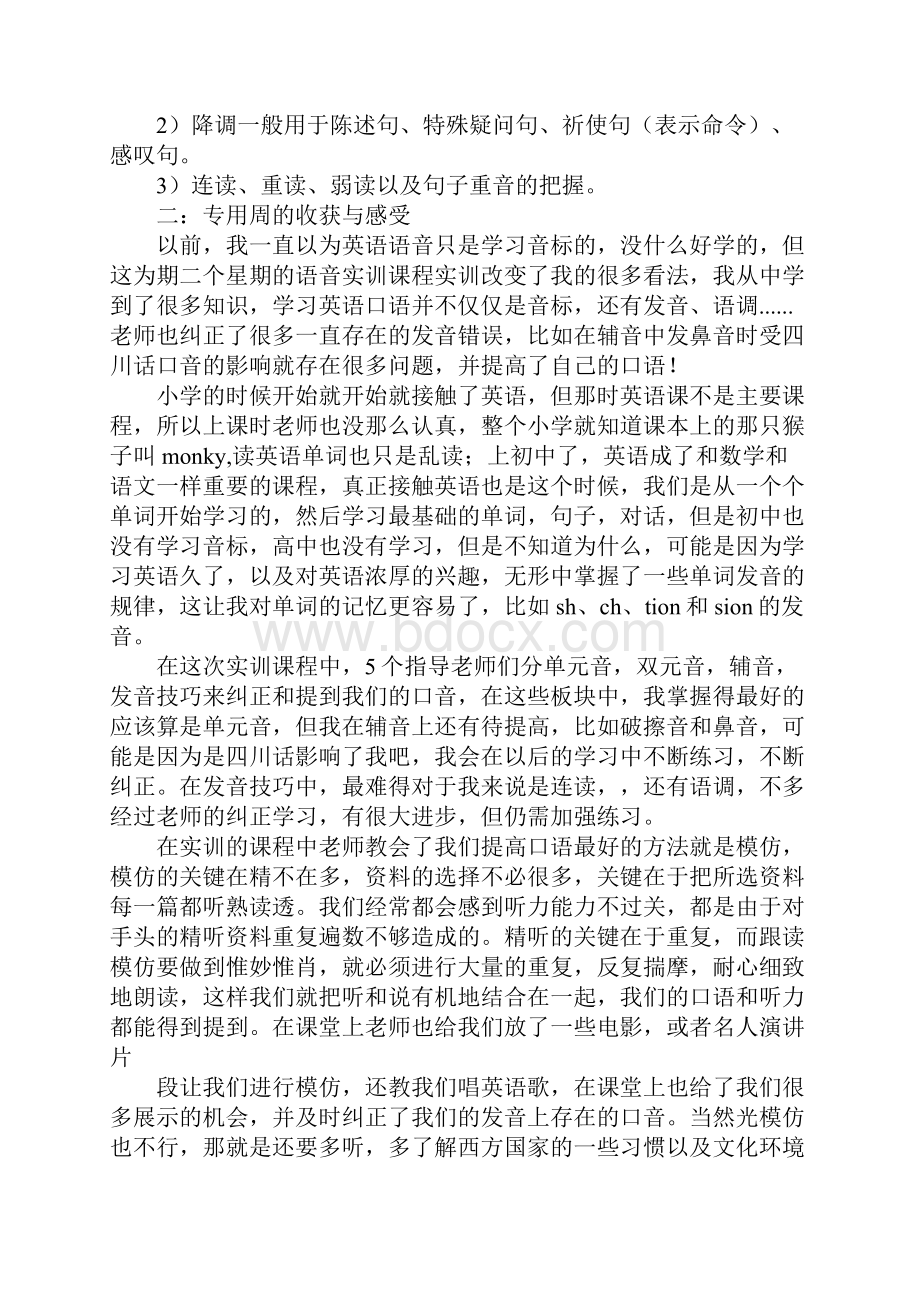 英语实训周总结报告.docx_第3页