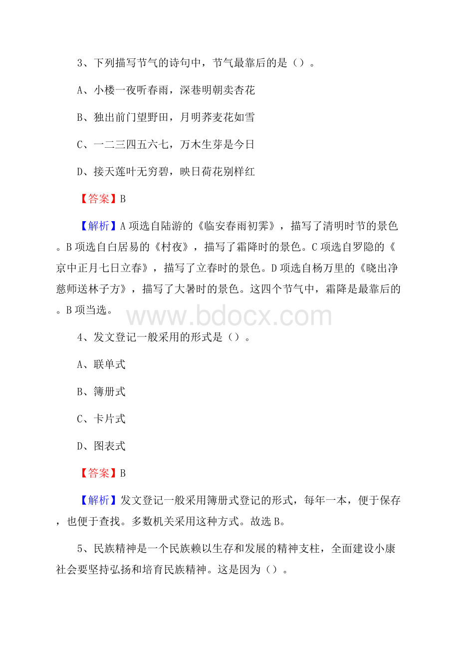 广东省梅州市大埔县农业银行考试真题及答案.docx_第2页