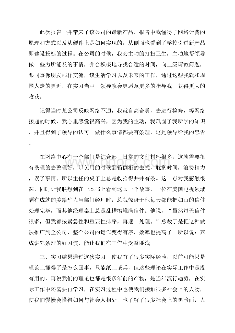 大学生信息技术实习报告.docx_第3页