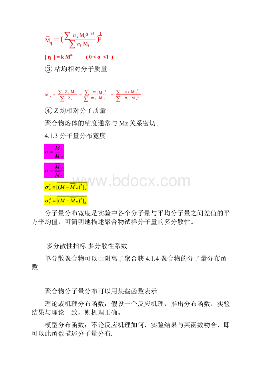 第四章 聚合物平均相对分子质量及.docx_第3页