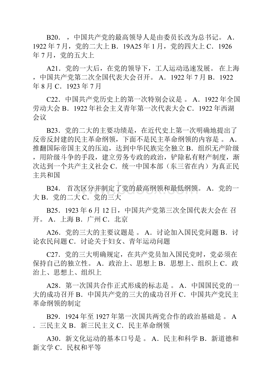 迎接建党90周年知识竞赛复习题精220道题.docx_第3页