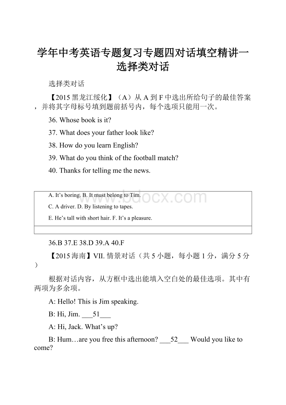 学年中考英语专题复习专题四对话填空精讲一选择类对话.docx_第1页