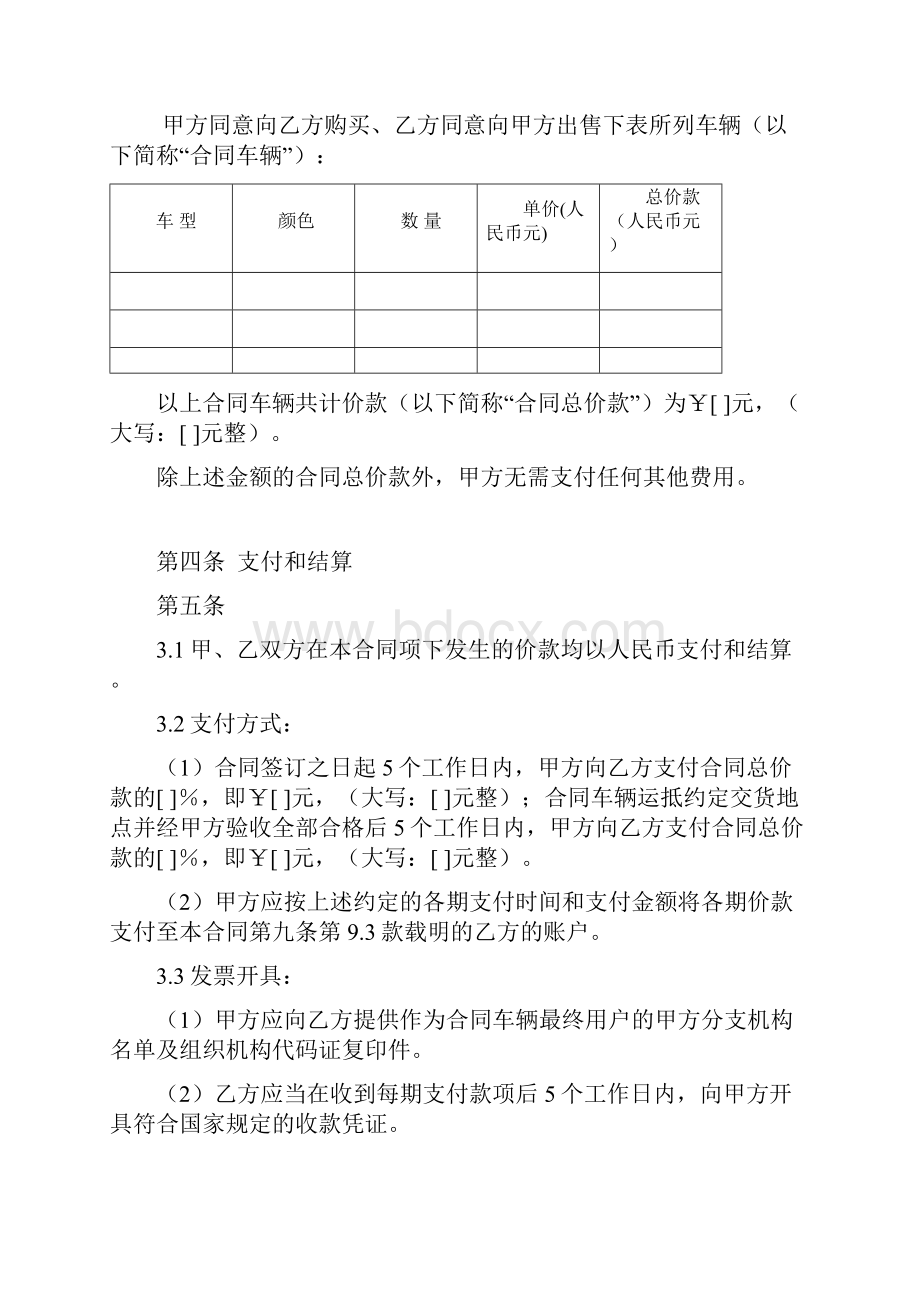 车辆采购合同.docx_第2页