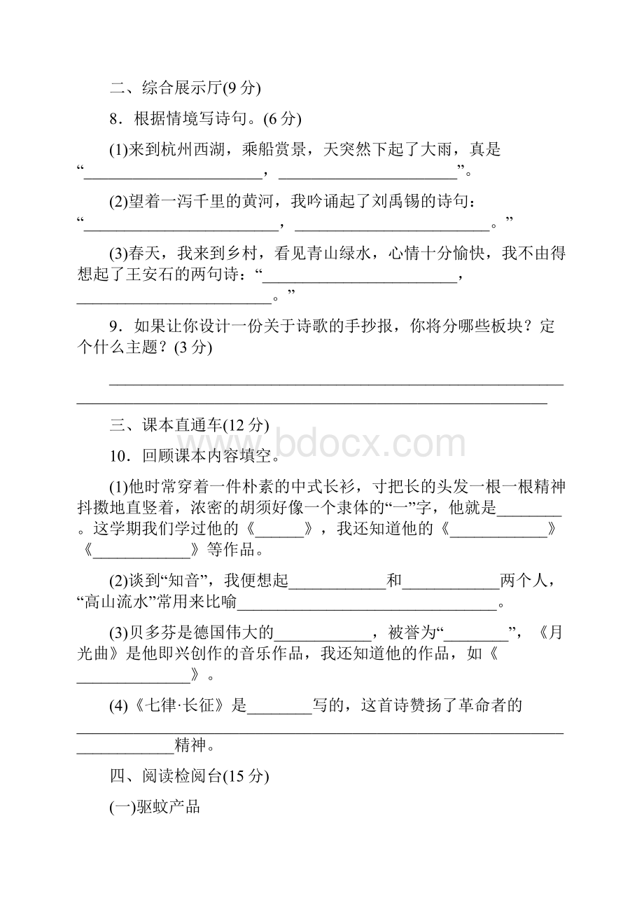 部编版语文六年级下册期末检测卷含答案.docx_第3页