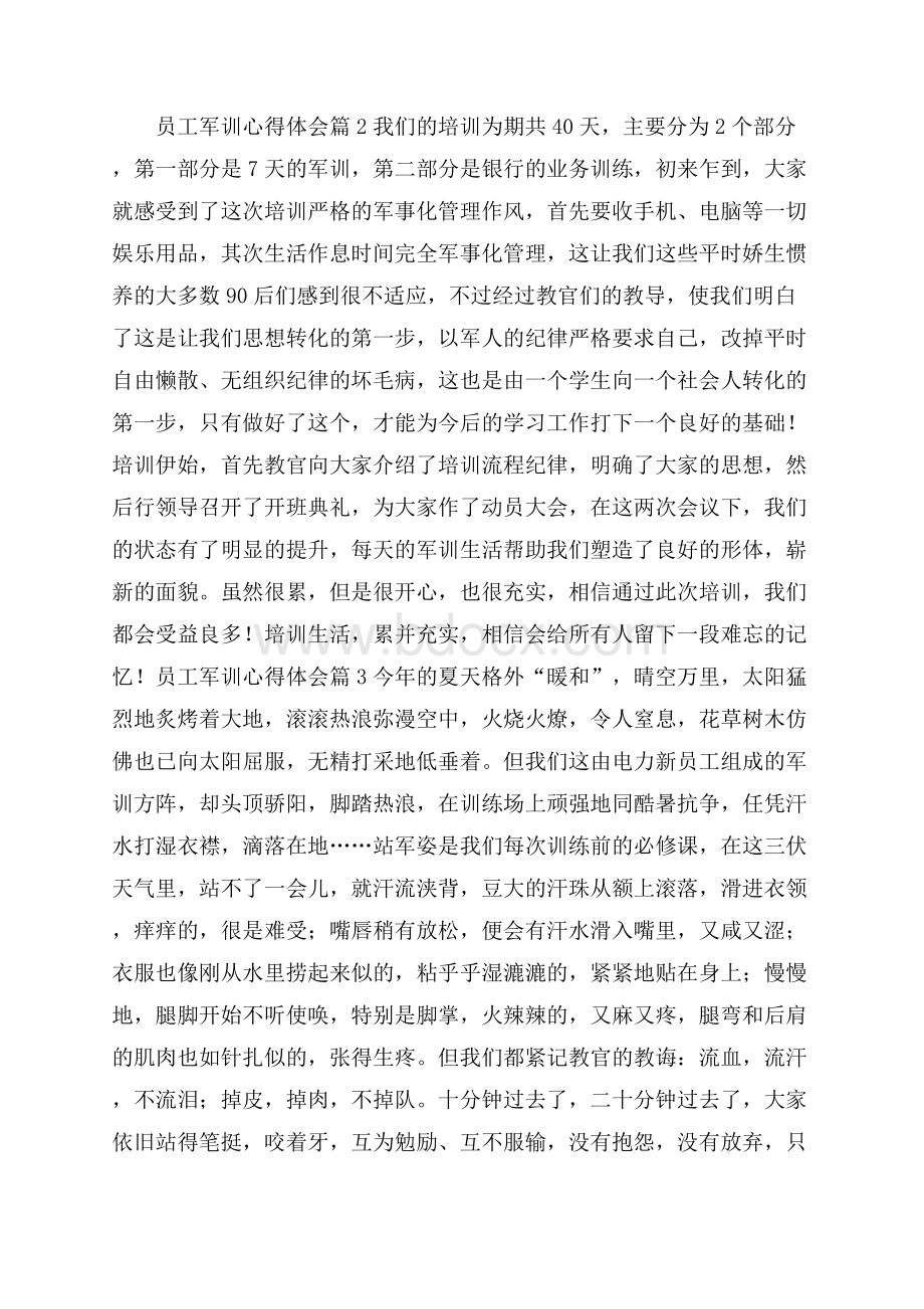 员工军训心得体会范文合集5篇.docx_第2页