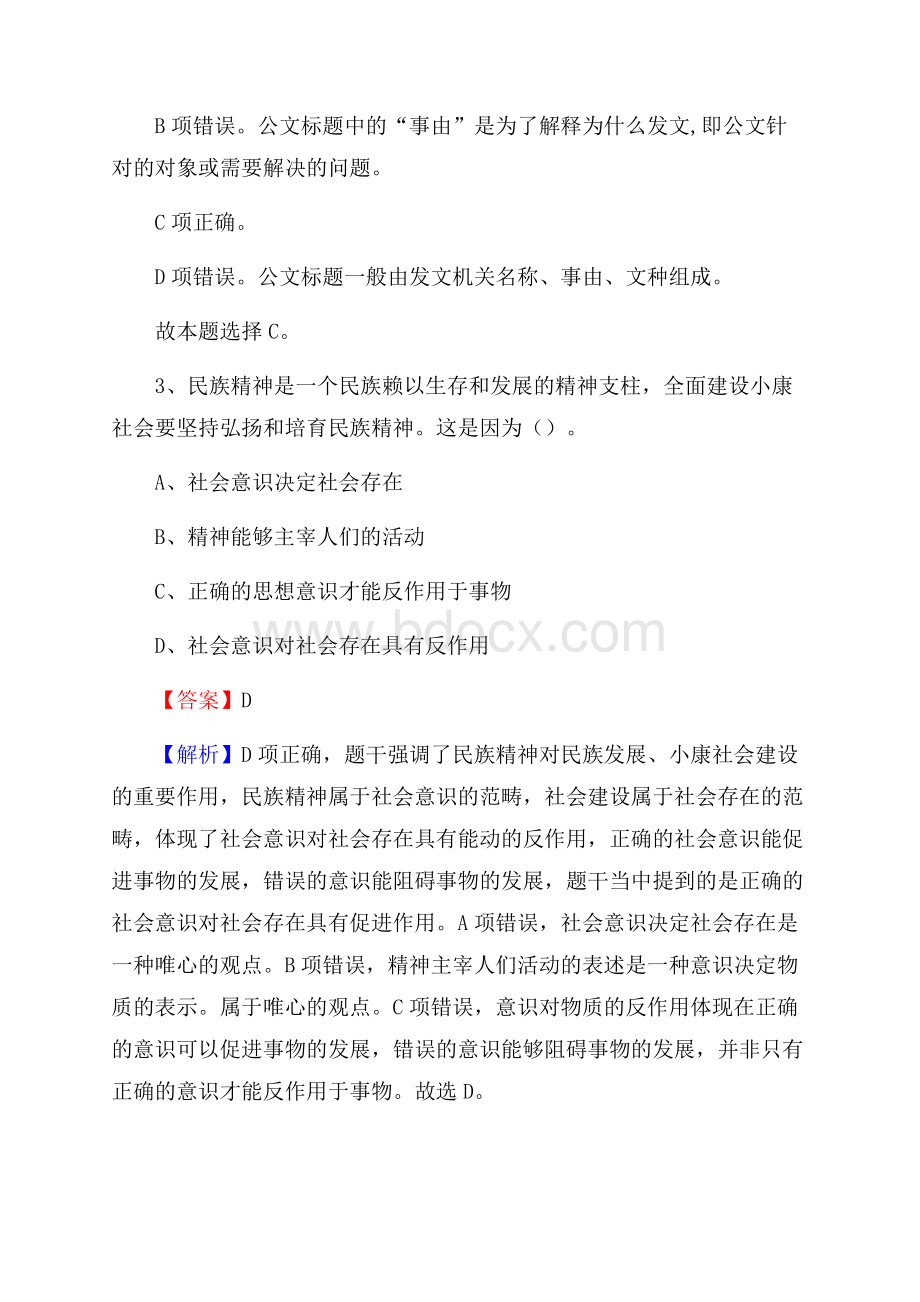 晋州市移动公司招聘考试附参考答案.docx_第2页