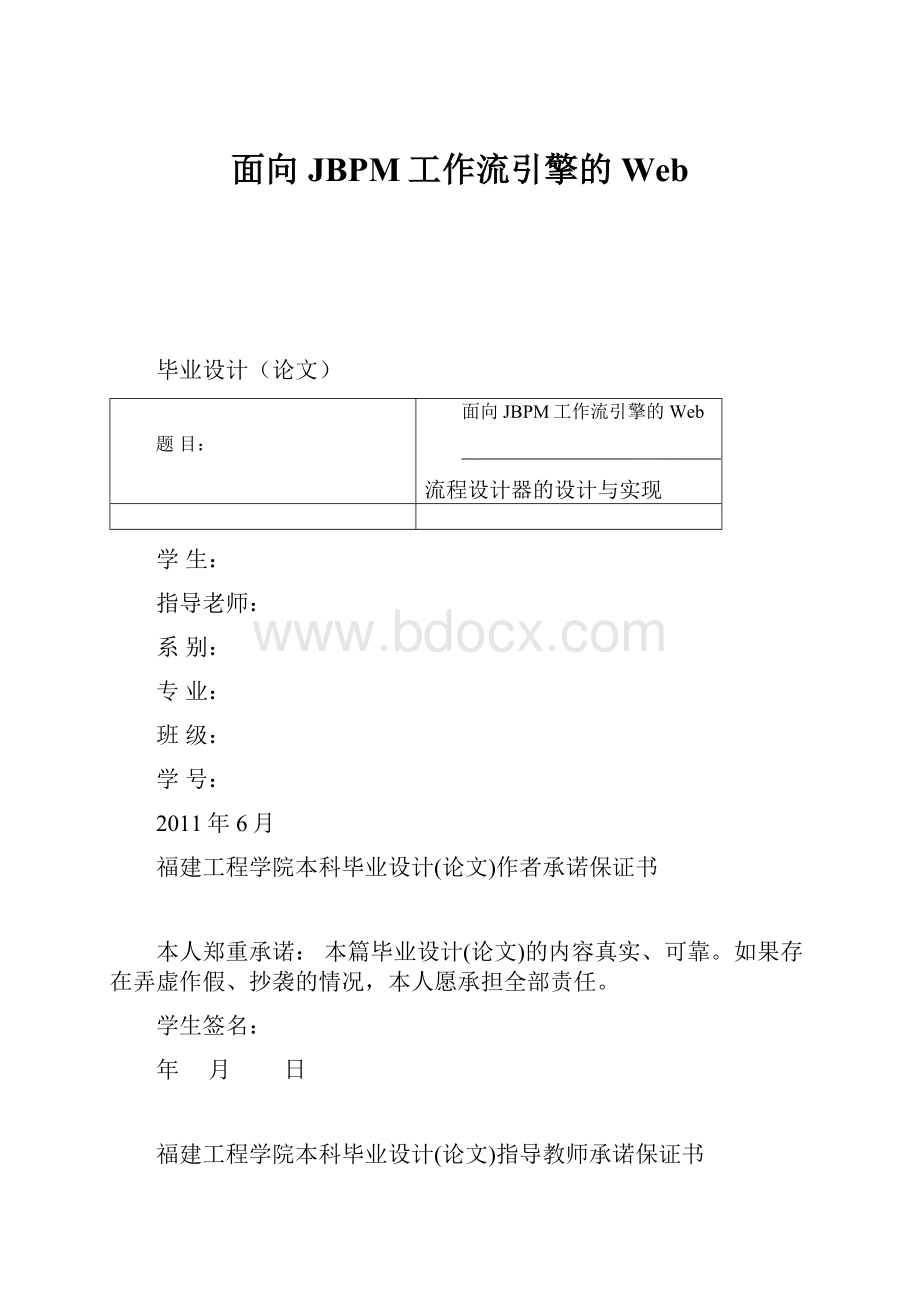 面向JBPM工作流引擎的Web.docx