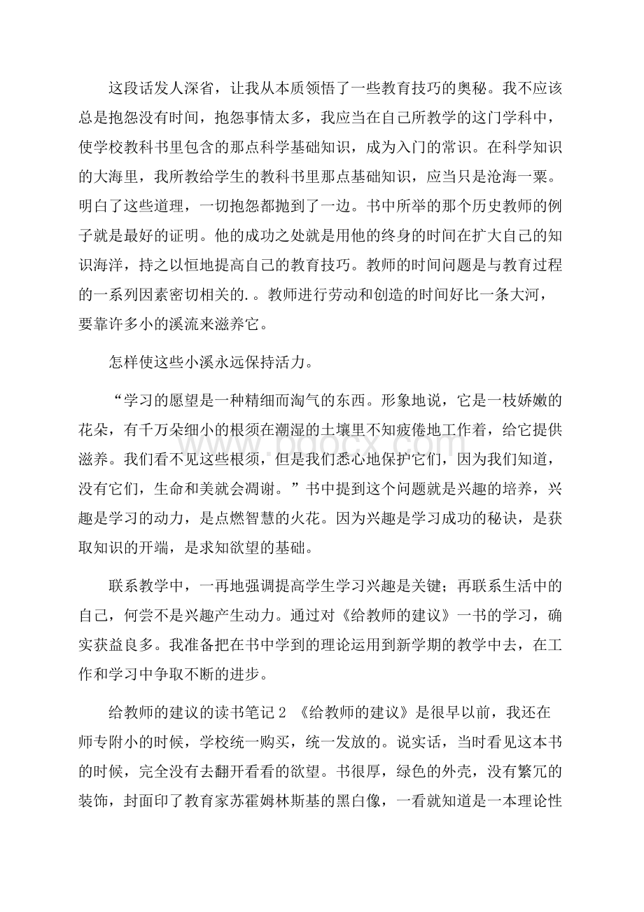 给教师的建议的读书笔记范文(精选3篇).docx_第2页