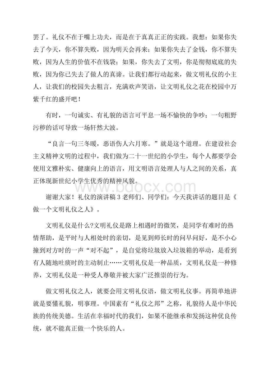 关于礼仪的演讲稿范文(精选3篇).docx_第3页