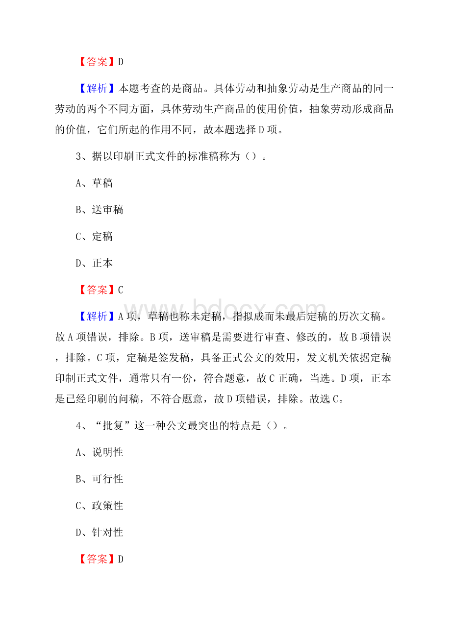 海南区青少年活动中心招聘试题及答案解析.docx_第2页