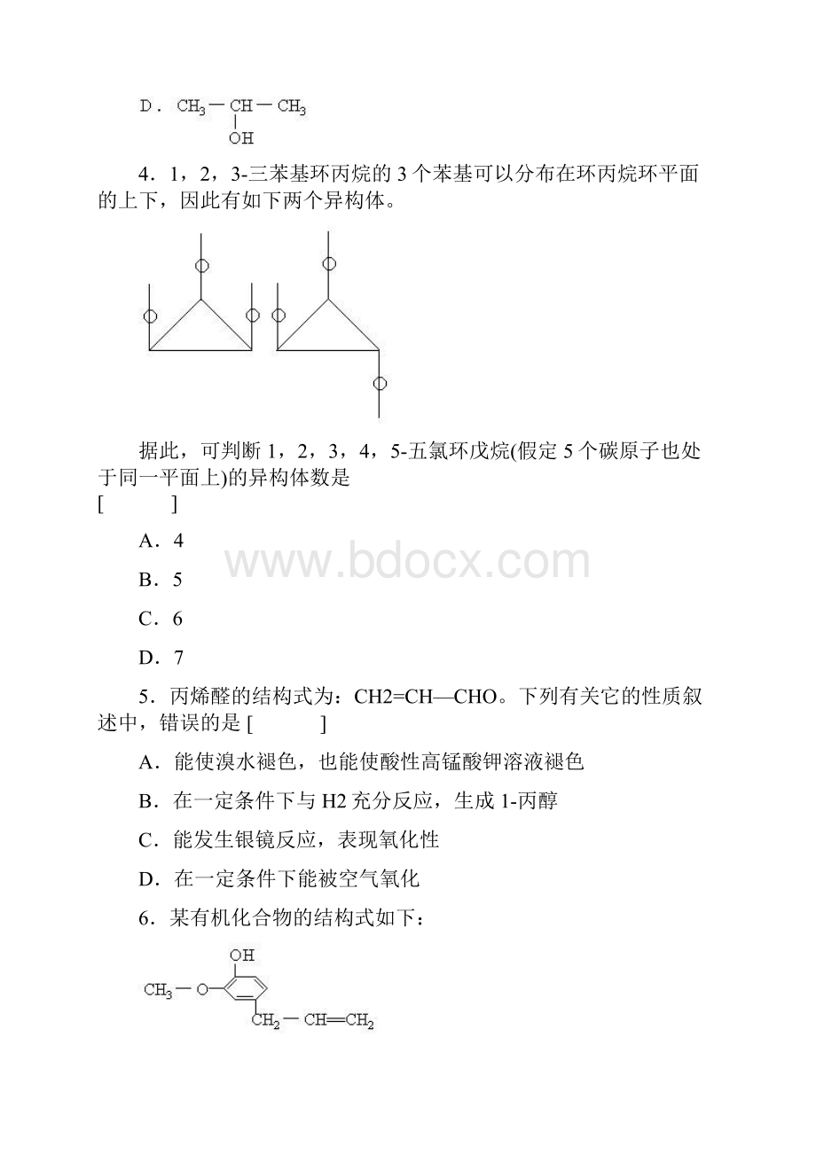 高二化学《烃的衍生物》测验题5带答案.docx_第2页