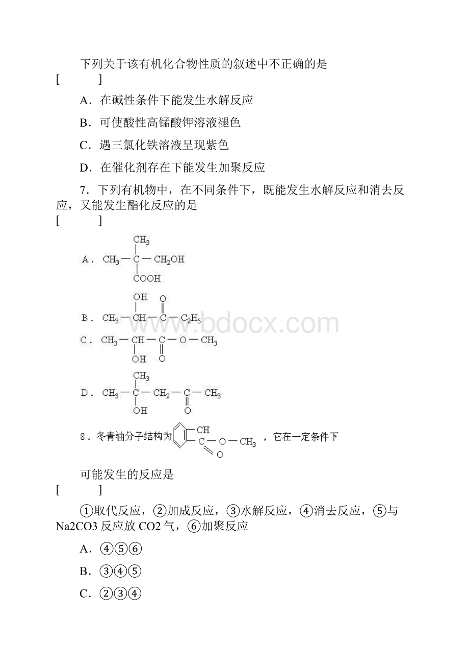 高二化学《烃的衍生物》测验题5带答案.docx_第3页