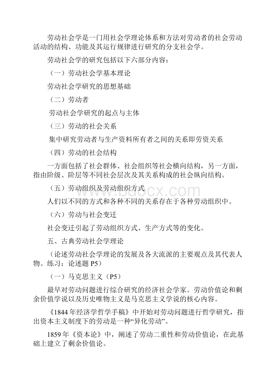 0604劳动社会学末次课复习重点.docx_第2页