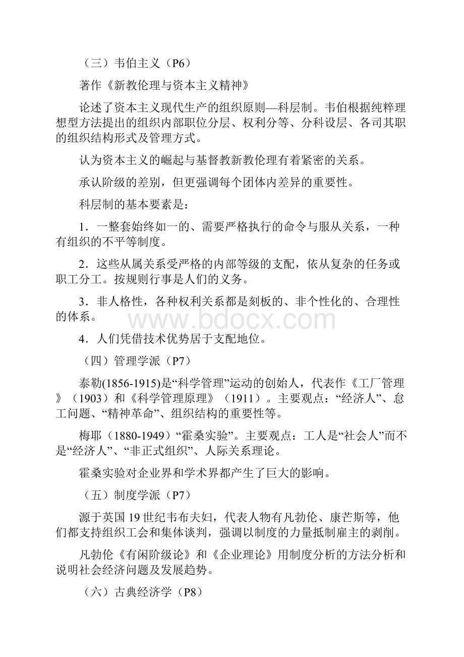 0604劳动社会学末次课复习重点.docx_第3页