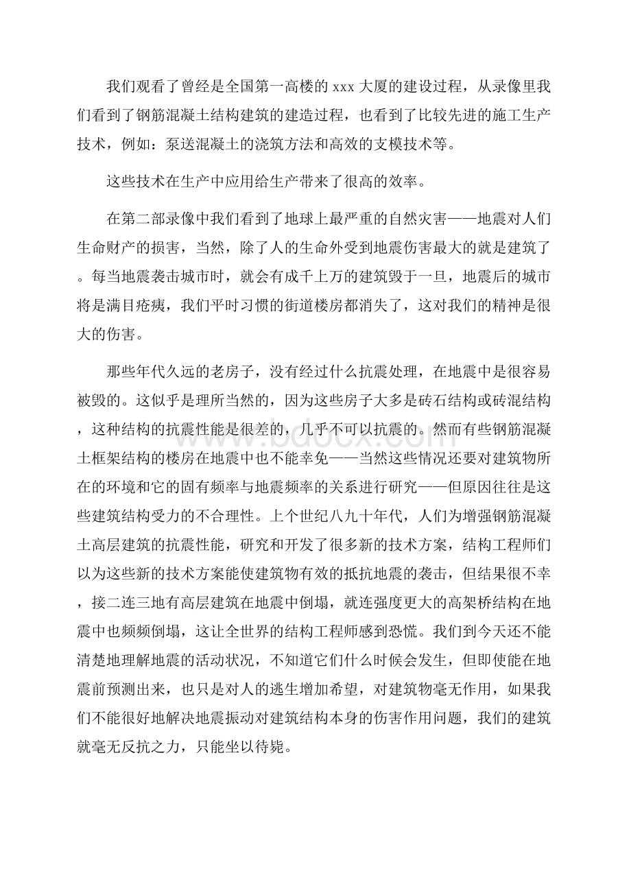 土木工程认知实习总结.docx_第2页