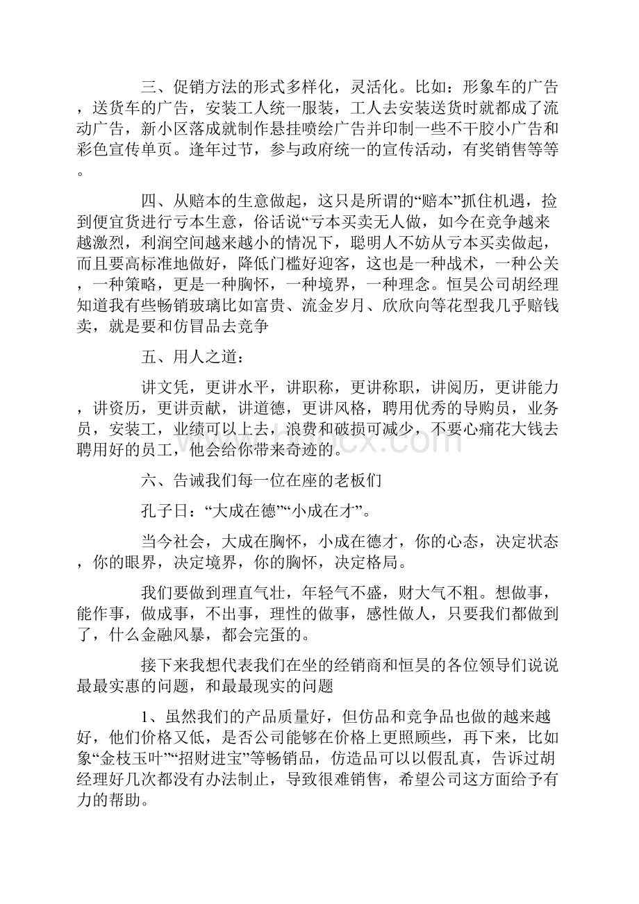 经销商会议太谷客户发言稿精选多篇.docx_第3页