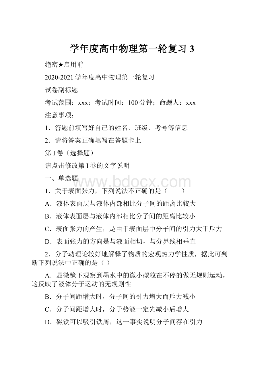 学年度高中物理第一轮复习3.docx_第1页