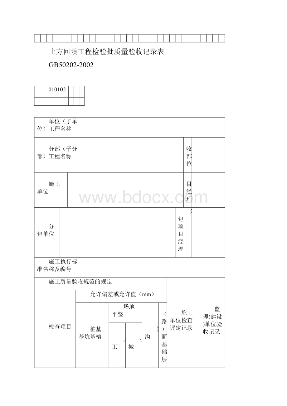 土方开挖工程检验批质量验收记录表.docx_第3页