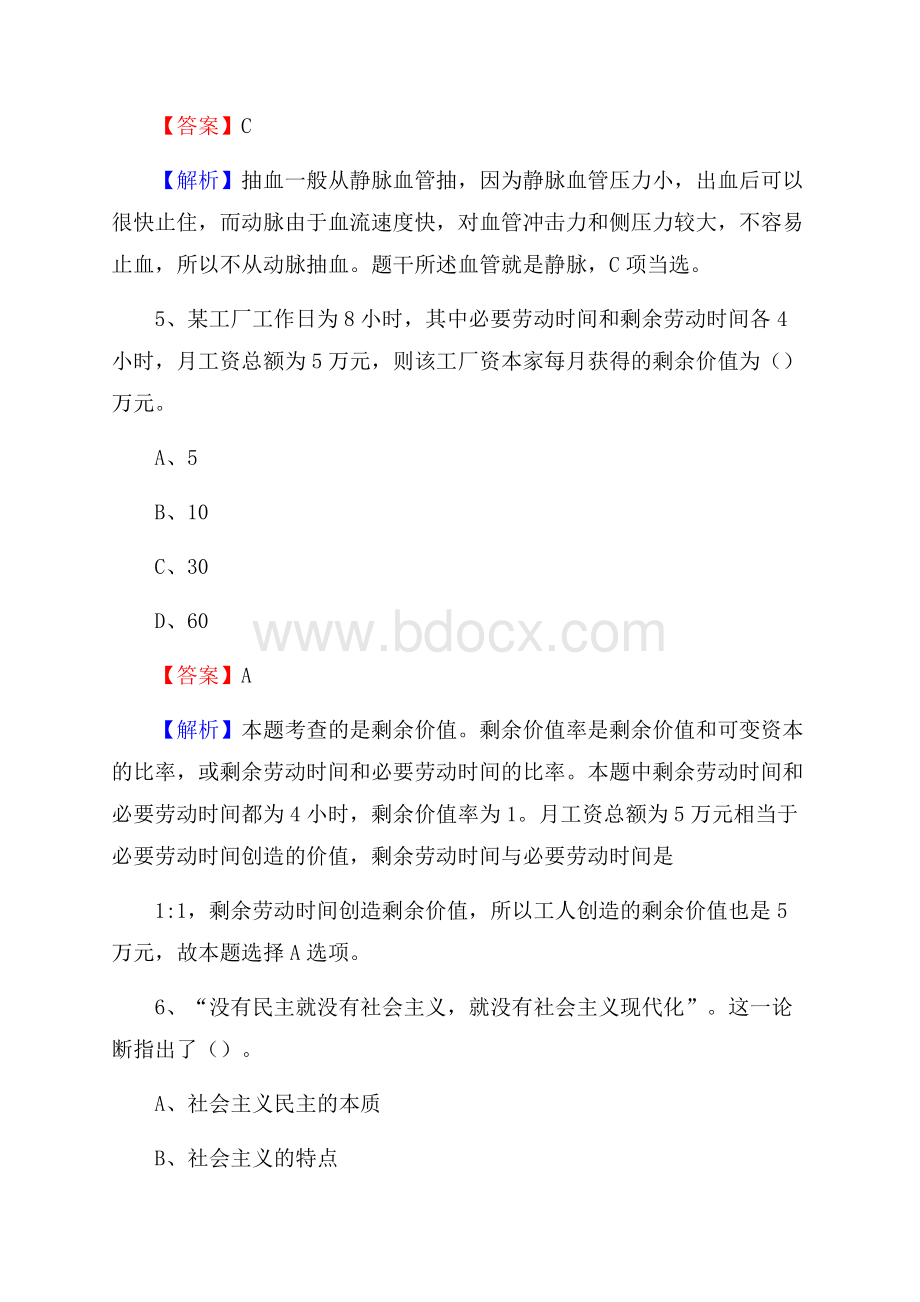 鄂托克前旗招商银行招聘考试试题及答案.docx_第3页