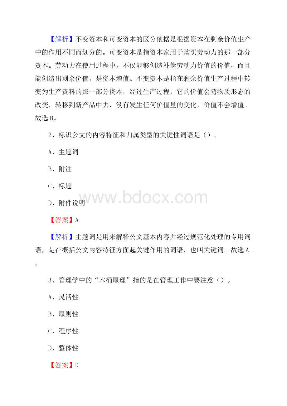 下半年河北省石家庄市辛集市城投集团招聘试题及解析.docx_第2页