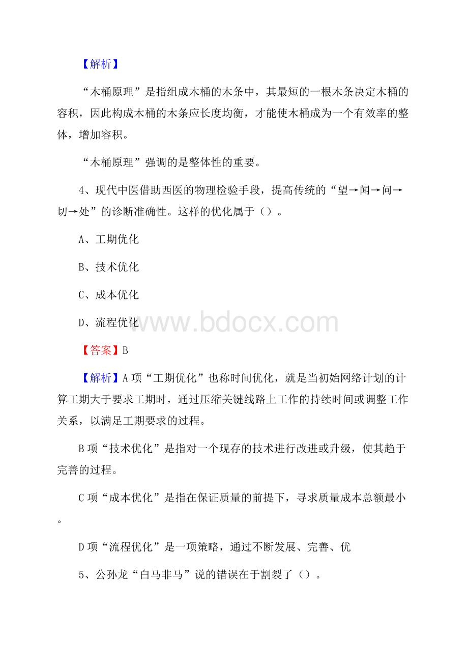 下半年河北省石家庄市辛集市城投集团招聘试题及解析.docx_第3页