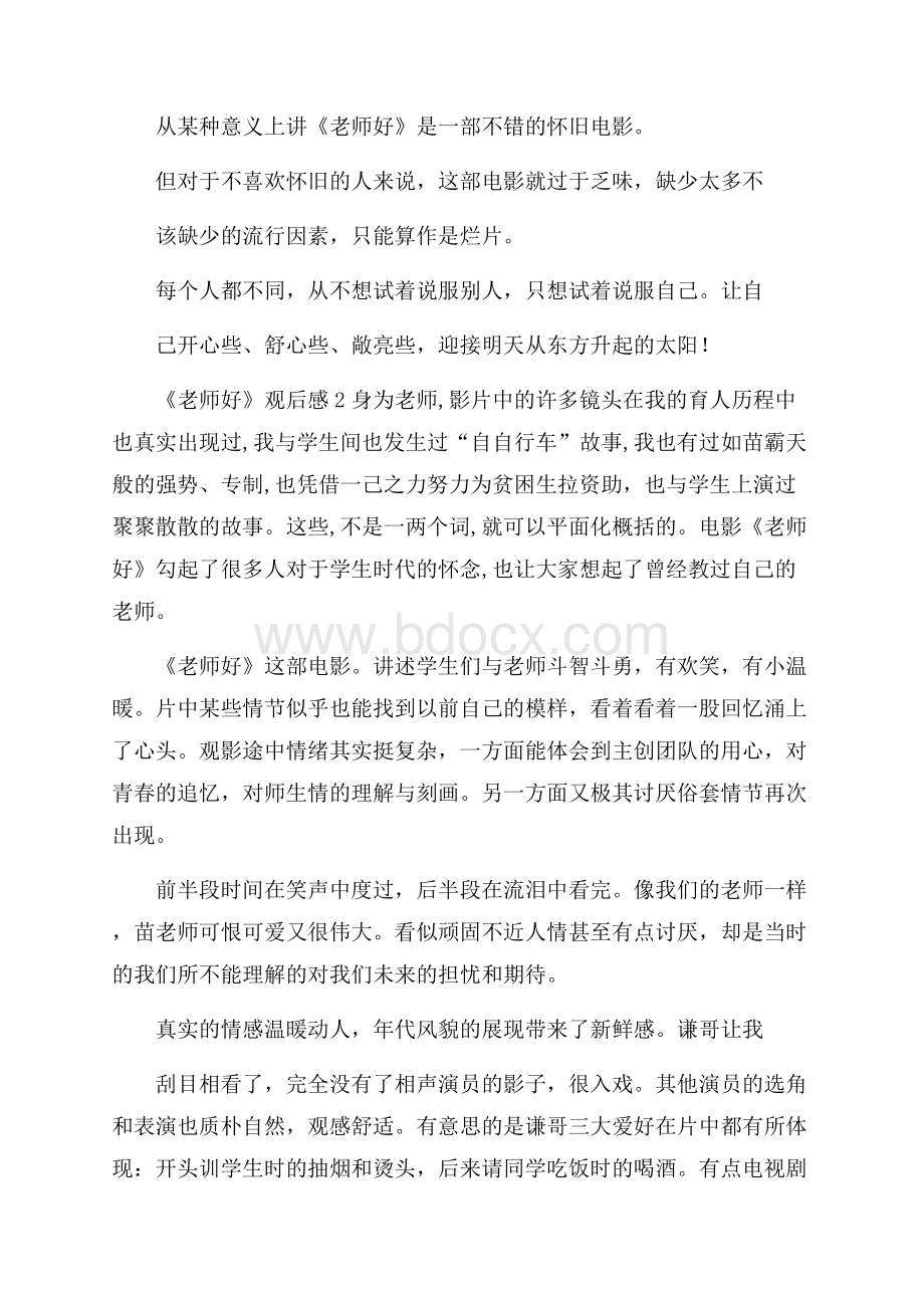 荐《老师好》观后感 .docx_第2页