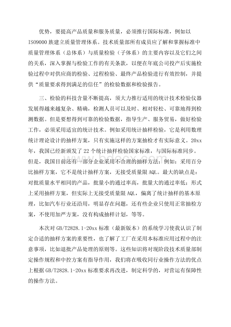 质量培训心得体会总结5篇.docx_第2页