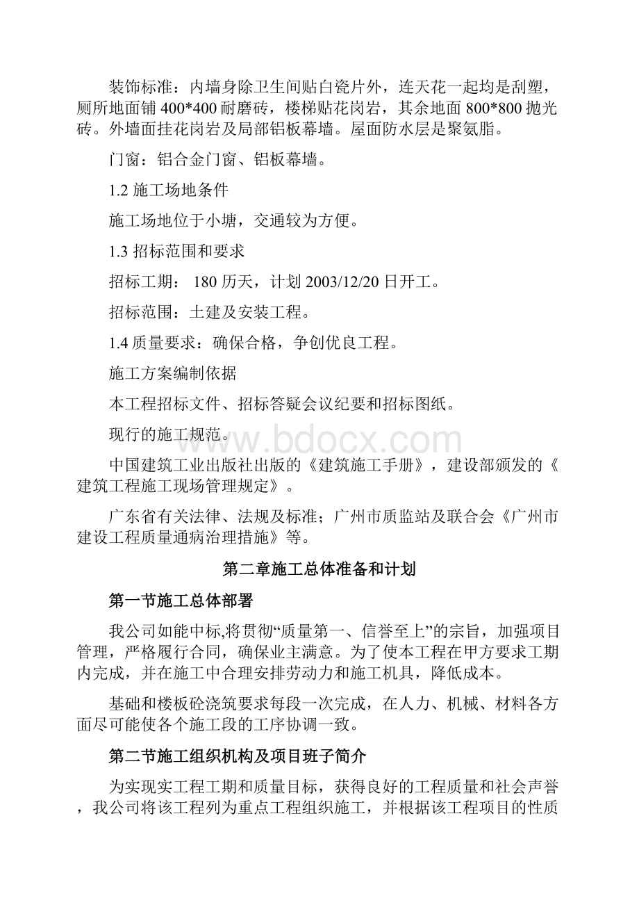 小塘交管所办公楼及附属设施工程施工组织设计.docx_第2页