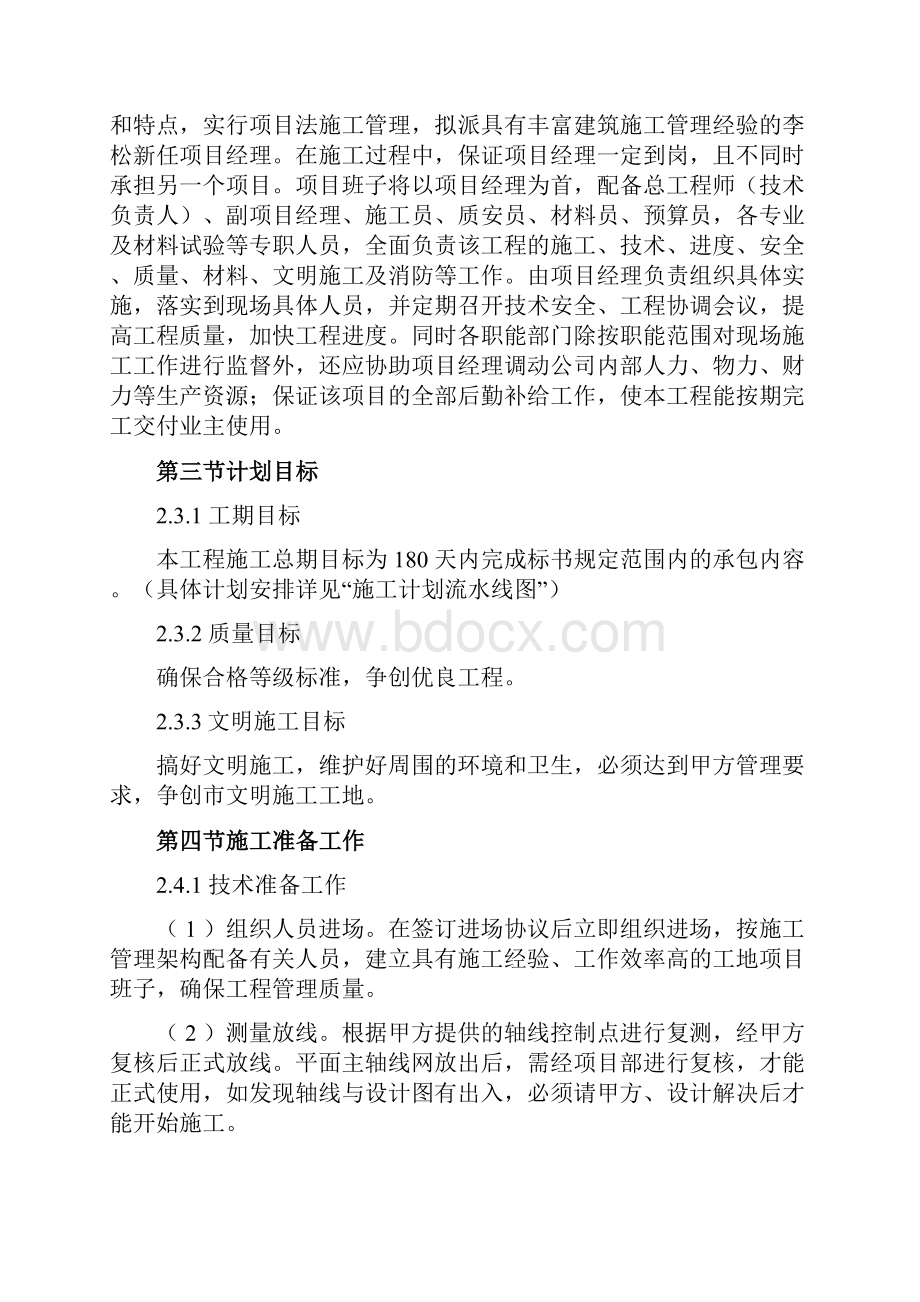 小塘交管所办公楼及附属设施工程施工组织设计.docx_第3页