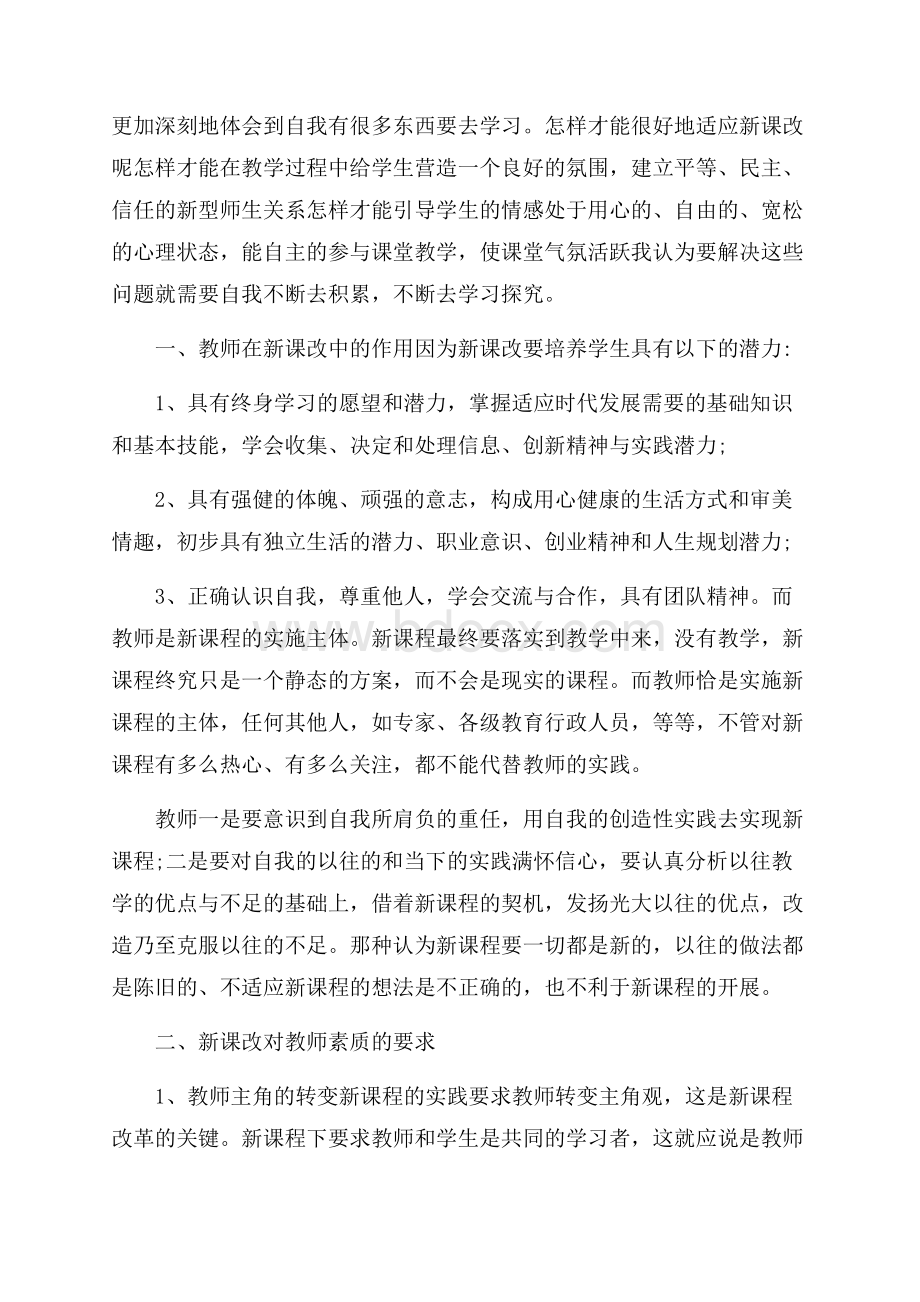 工作学习培训后的心得体会.docx_第3页