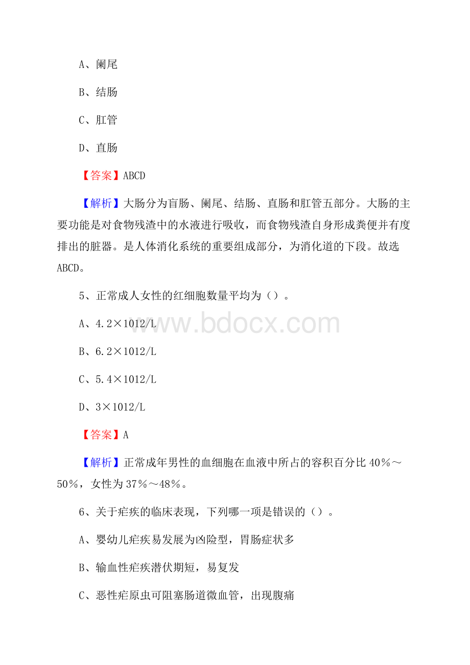 浙江省金华市东阳市卫生系统公开竞聘进城考试真题库及答案.docx_第3页