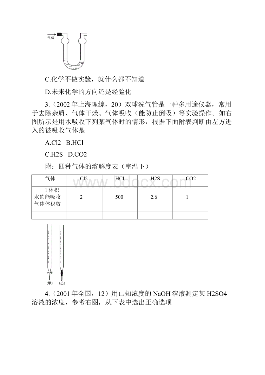 高考化学分类解析化学实验基础知识.docx_第2页