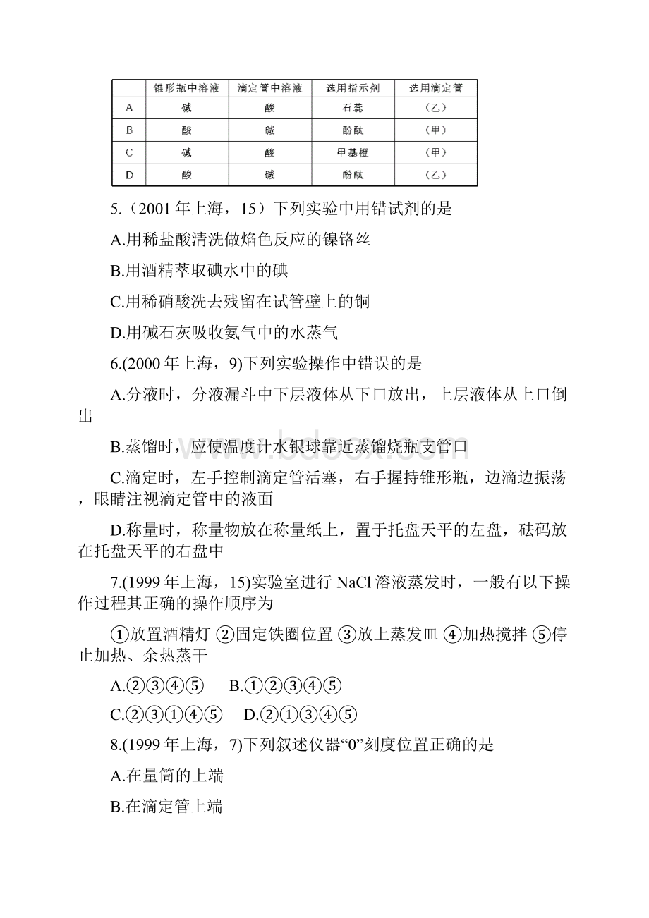 高考化学分类解析化学实验基础知识.docx_第3页